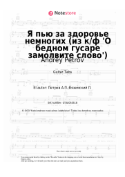 undefined Andrey Petrov - Я пью за здоровье немногих (из к/ф 'О бедном гусаре замолвите слово')