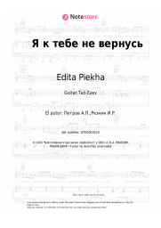 undefined Edita Piekha, Andrey Petrov - Я к тебе не вернусь
