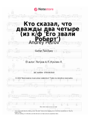 undefined Andrey Petrov - Кто сказал, что дважды два четыре (из к/ф 'Его звали Роберт')