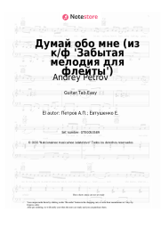 undefined Andrey Petrov - Думай обо мне (из к/ф 'Забытая мелодия для флейты')