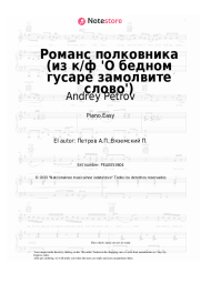 undefined Andrey Petrov - Романс полковника (из к/ф 'О бедном гусаре замолвите слово')