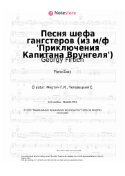 Notas, acordes Georgy Firtich - Песня шефа гангстеров (из м/ф 'Приключения Капитана Врунгеля')