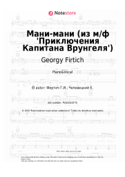 undefined Georgy Firtich - Мани-мани (из м/ф 'Приключения Капитана Врунгеля')