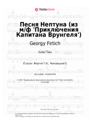 undefined Georgy Firtich - Песня Нептуна (из м/ф 'Приключения Капитана Врунгеля')