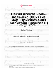 undefined Georgy Firtich - Песня агента ноль-ноль-икс (00х) (из м/ф 'Приключения Капитана Врунгеля')