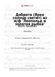 Notas, acordes Boris Saveliev - Доброта (Ярко солнце светит) из м/ф 'Леопольд и золотая рыбка'