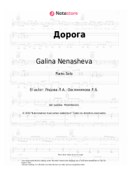 undefined Galina Nenasheva, Liudmila Liadova - Дорога