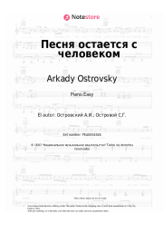 Notas, acordes Edita Piekha, Arkady Ostrovsky - Песня остается с человеком