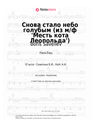 undefined Boris Saveliev - Снова стало небо голубым (из м/ф 'Месть кота Леопольда')