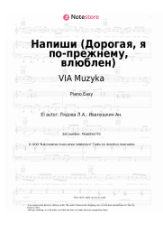 undefined VIA Muzyka, Liudmila Liadova - Напиши (Дорогая, я по-прежнему, влюблен)