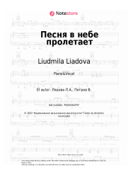 undefined Tamara Miansarova, Liudmila Liadova - Песня в небе пролетает