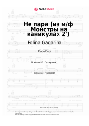 Notas, acordes Polina Gagarina - Не пара (из м/ф 'Монстры на каникулах 2')