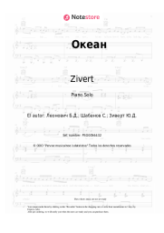 undefined Zivert - Океан
