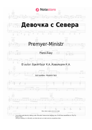 undefined Premyer-Ministr - Девочка с Севера