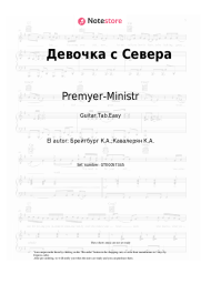 undefined Premyer-Ministr - Девочка с Севера