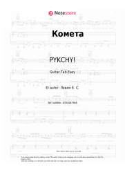 undefined PYKCHY! - Комета