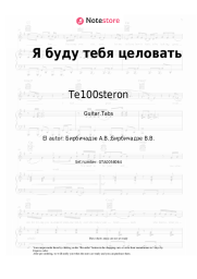 undefined Te100steron - Я буду тебя целовать