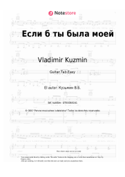 undefined Vladimir Kuzmin - Если б ты была моей