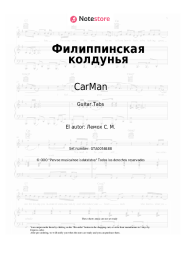 undefined CarMan, Sergey Lemokh - Филиппинская колдунья