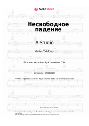 Notas, acordes A'Studio - Несвободное падение