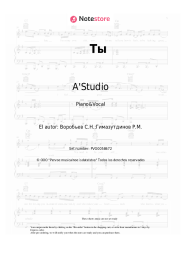 undefined A'Studio - Ты