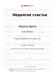 undefined Alyona Apina, Kim Breitburg - Недолгое счастье
