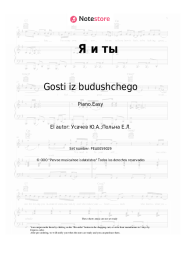 undefined Gosti iz budushchego - Я и ты