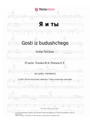undefined Gosti iz budushchego - Я и ты