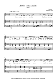 undefined Grechka - Люби меня, люби