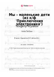 undefined Yevgeny Krylatov - Мы – маленькие дети (из к/ф 'Приключения электроника')