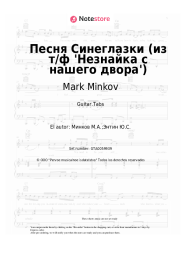 undefined Mark Minkov - Песня Синеглазки (из т/ф 'Незнайка с нашего двора')