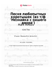 undefined Mark Minkov - Песня любопытных коротышек (из т/ф 'Незнайка с нашего двора')