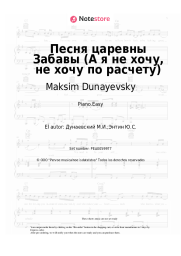 undefined Maksim Dunayevsky - Песня царевны Забавы (А я не хочу, не хочу по расчету)