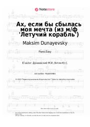 undefined Maksim Dunayevsky - Ах, если бы сбылась моя мечта (из м/ф 'Летучий корабль')