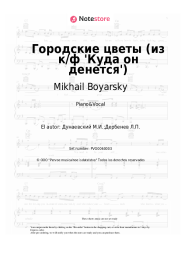 Notas, acordes Mikhail Boyarsky - Городские цветы (из к/ф 'Куда он денется')