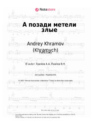 undefined Andrey Khramov (Khramych) - А позади метели злые