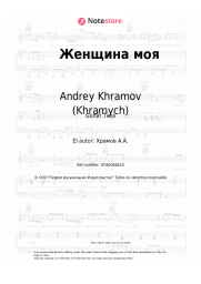 undefined Andrey Khramov (Khramych) - Женщина моя