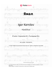 Notas, acordes Igor Kornilov - Ямал