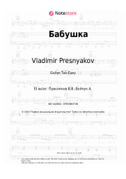 undefined Vladimir Presnyakov - Бабушка