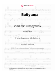 Notas, acordes Vladimir Presnyakov - Бабушка