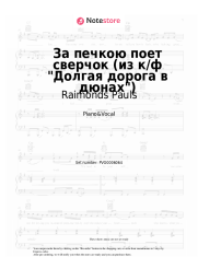 undefined Raimonds Pauls - За печкою поет сверчок (из к/ф Долгая дорога в дюнах)