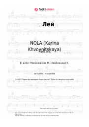 Notas, acordes NOLA - Лей