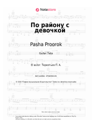 Notas, acordes Pasha Proorok - По району с девочкой