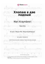 undefined Mari Kraymbreri - Хлопаю в две ладоши