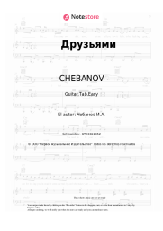 undefined CHEBANOV - Друзьями