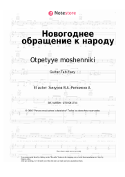 undefined Otpetyye moshenniki - Новогоднее обращение к народу