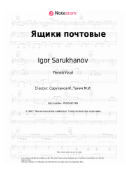 undefined Igor Sarukhanov - Ящики почтовые