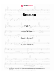 Notas, acordes Zveri - Весело