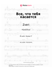 undefined Zveri - Все, что тебя касается