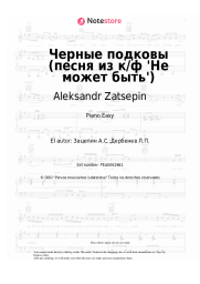 undefined Aleksandr Zatsepin - Черные подковы (песня из к/ф 'Не может быть')